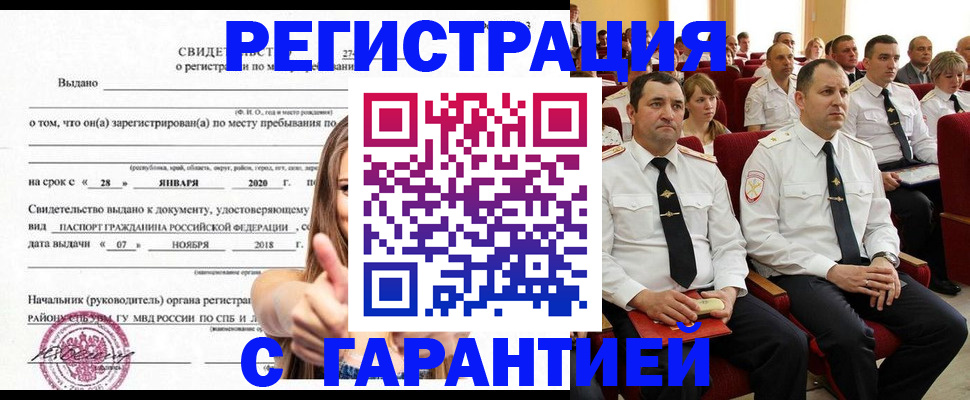 прописка законно в Читинской области