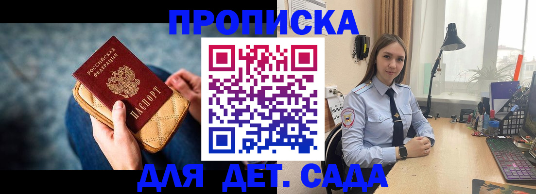 временная регистрация купить в Читинской области