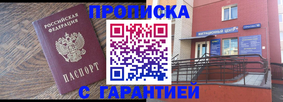 прописка 2025 в Читинской области