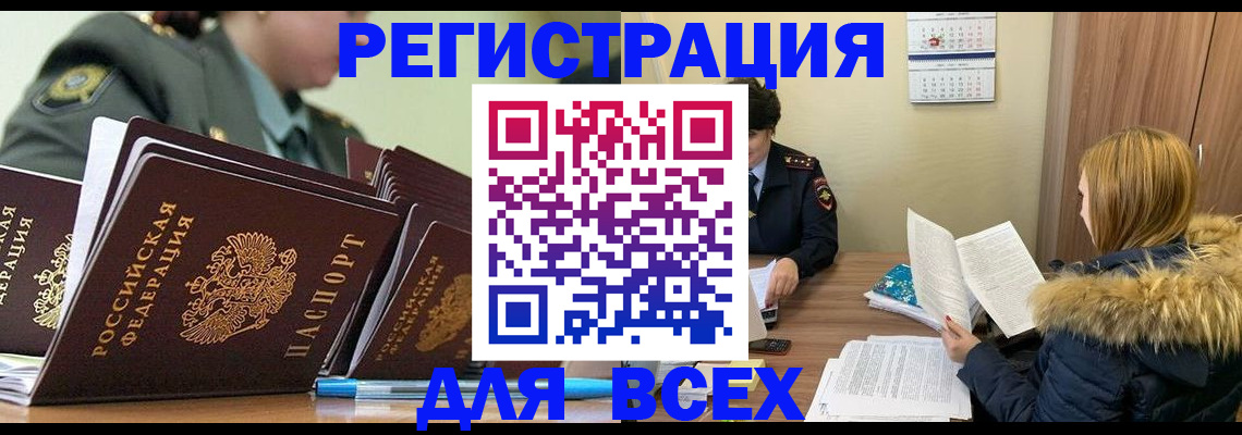 временная регистрация законно в Читинской области